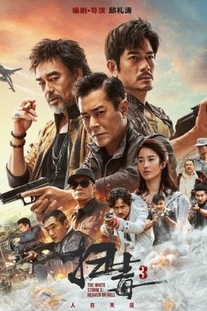 The White Storm 3 Heaven or Hell คนอันตรายล่าข้ามโลก 3 (2023) The White Storm 3 Heaven or Hell คนอันตรายล่าข้ามโลก 3 (2023)