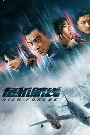 High Forces ยึดเสียดฟ้า (2024) High Forces ยึดเสียดฟ้า (2024)