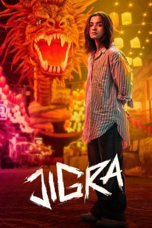Jigra ฝ่านรกแดนประหาร (2024) Jigra ฝ่านรกแดนประหาร (2024)