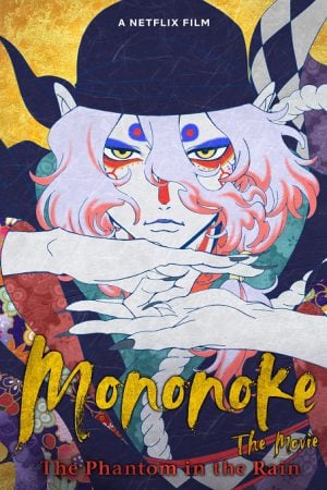 Mononoke the Movie The Phantom in the Rain โมโนโนเกะ เดอะ มูฟวี่ ปีศาจในสายฝน (2024) Mononoke the Movie The Phantom in the Rain โมโนโนเกะ เดอะ มูฟวี่ ปีศาจในสายฝน (2024)