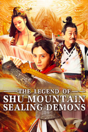 The Legend of Shu Mountain Sealing Demons (2024) ตำนานผนึกปีศาจภูเขา The Legend of Shu Mountain Sealing Demons (2024) ตำนานผนึกปีศาจภูเขา