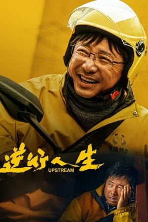 Upstream ต้นน้ำ (2024) Upstream ต้นน้ำ (2024)