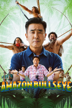 Amazon Bullseye (2024) แข่งป่วนก๊วนฮา แอมะซอน Amazon Bullseye (2024) แข่งป่วนก๊วนฮา แอมะซอน