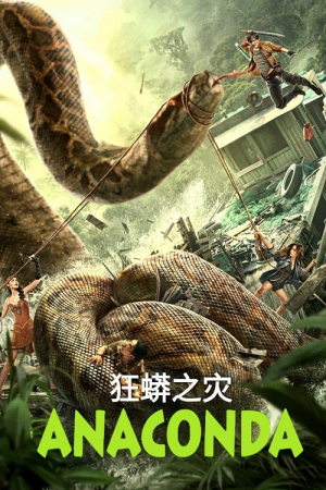 Anaconda Cursed Jungle (2024) อนาคอนดา ป่าอาถรรพ์ Anaconda Cursed Jungle (2024) อนาคอนดา ป่าอาถรรพ์
