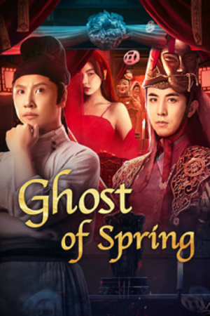 Ghost of Spring (2024) เจ้าสาวอาฆาตในคืนวสันต์ Ghost of Spring (2024) เจ้าสาวอาฆาตในคืนวสันต์