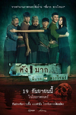 Kang Mak (2024) คังมาก Kang Mak (2024) คังมาก