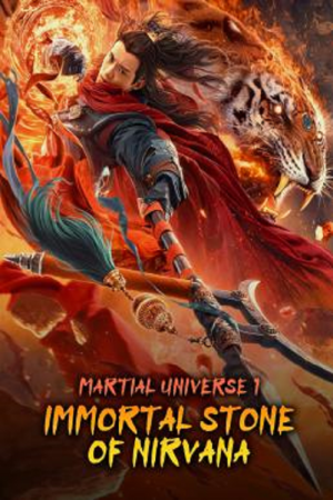 Martial Universe 1 Immortal Stone of Nirvana (2020) มหายุทธหยุดพิภพ 1 Martial Universe 1 Immortal Stone of Nirvana (2020) มหายุทธหยุดพิภพ 1