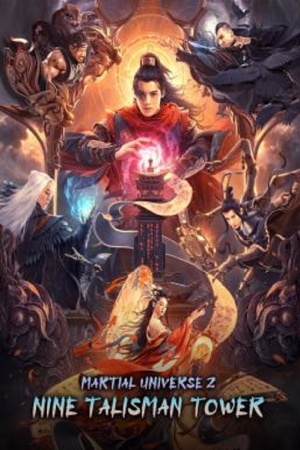 Martial Universe 2 Nine Talisman Tower (2021) มหายุทธหยุดพิภพ 2 Martial Universe 2 Nine Talisman Tower (2021) มหายุทธหยุดพิภพ 2