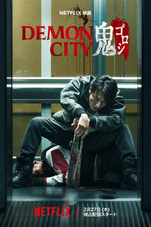 Demon City (2025) เมืองอสูร Demon City (2025) เมืองอสูร