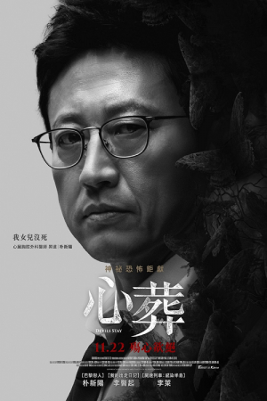 Devils Stay (2024) ปีศาจปรสิต Devils Stay (2024) ปีศาจปรสิต