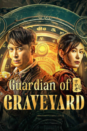 Guardian of Graveyard (2025) ผู้พิทักษ์สุสานฉินหลิง Guardian of Graveyard (2025) ผู้พิทักษ์สุสานฉินหลิง