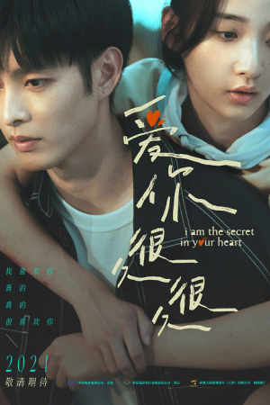 I am the Secret in Your Heart (2024) ฉันคือความลับในใจเธอ I am the Secret in Your Heart (2024) ฉันคือความลับในใจเธอ