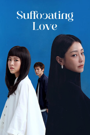 Suffocating Love (2024) รักแน่นอก Suffocating Love (2024) รักแน่นอก