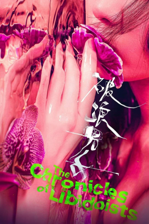 The Chronicles of Libidoists (2024) The Chronicles of Libidoists (2024)