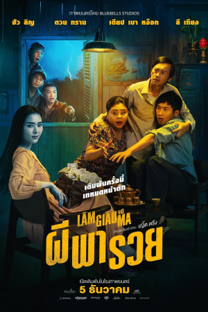 Betting With Ghost (2024) ผีพารวย Betting With Ghost (2024) ผีพารวย