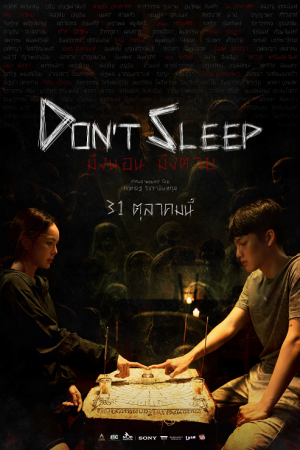 Don’t Sleep (2024) มึงนอน มึงตาย Don’t Sleep (2024) มึงนอน มึงตาย
