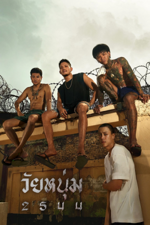 In Youth We Trust (2024) วัยหนุ่ม 2544 In Youth We Trust (2024) วัยหนุ่ม 2544
