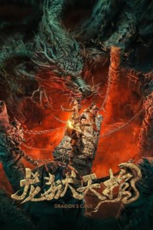 Dragon Treasure (2024) โลงคุกมังกร Dragon Treasure (2024) โลงคุกมังกร
