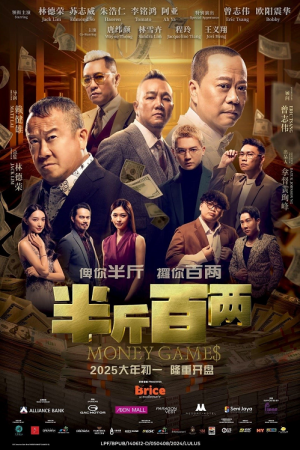 Money Games (2025) ขบวนการปราบเงินตุ๋น Money Games (2025) ขบวนการปราบเงินตุ๋น