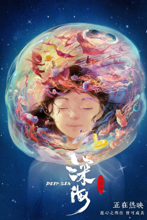 Deep Sea (2023) Deep Sea (2023)