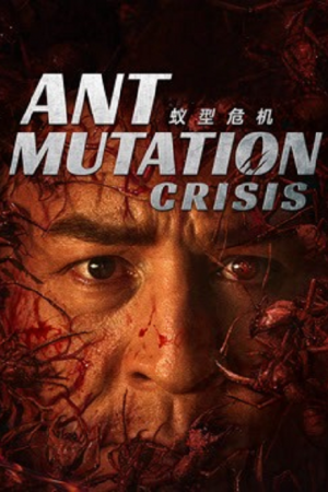 Ant Mutation Crisis (2025) มดมรณะกลายพันธุ์ Ant Mutation Crisis (2025) มดมรณะกลายพันธุ์