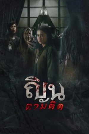 Don't Look Back... I Know Your Origins (2024) ณินตามติด Don't Look Back... I Know Your Origins (2024) ณินตามติด