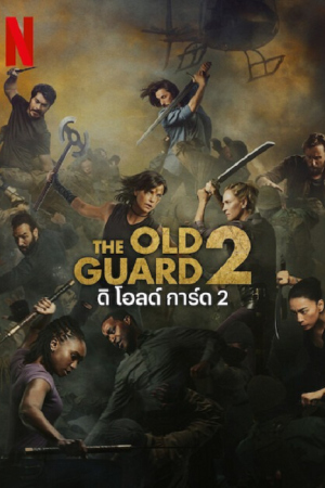 The Old Guard 2 (2025) ดิ โอลด์ การ์ด 2 The Old Guard 2 (2025) ดิ โอลด์ การ์ด 2