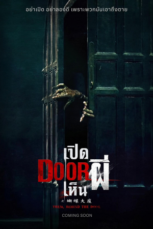 Them Behind the Door (2024) เปิด DOOR เห็นผี Them Behind the Door (2024) เปิด DOOR เห็นผี