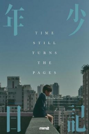 Time Still Turns the Pages (2023) บันทึกใจสลายจากชายตัวน้อย Time Still Turns the Pages (2023) บันทึกใจสลายจากชายตัวน้อย