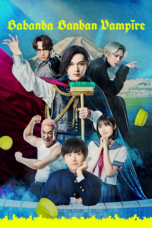 Baban Baban Ban Vampire (2025) วะวะวะวะ แวมไพร์กับนายเวอร์จิ้น Baban Baban Ban Vampire (2025) วะวะวะวะ แวมไพร์กับนายเวอร์จิ้น