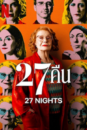 27 Nights (2025) 27 คืน 27 Nights (2025) 27 คืน