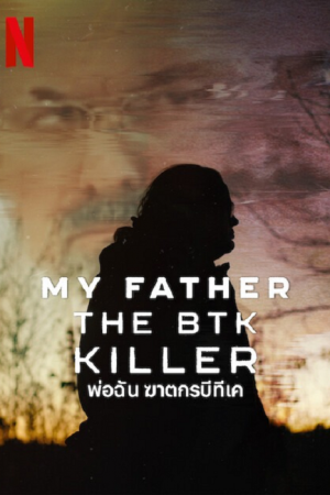 My Father the BTK Killer (2025) พ่อฉัน ฆาตกรบีทีเค My Father the BTK Killer (2025) พ่อฉัน ฆาตกรบีทีเค