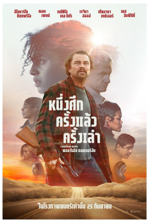 One Battle After Another (2025) หนึ่งศึกครั้งแล้วครั้งเล่า One Battle After Another (2025) หนึ่งศึกครั้งแล้วครั้งเล่า