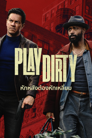 Play Dirty (2025) หักหลังต้องหักเหลี่ยม Play Dirty (2025) หักหลังต้องหักเหลี่ยม