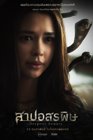 Serpent Beauty (2025) สาปอสรพิษ Serpent Beauty (2025) สาปอสรพิษ