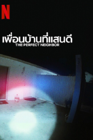 The Perfect Neighbor (2025) เพื่อนบ้านที่แสน The Perfect Neighbor (2025) เพื่อนบ้านที่แสน