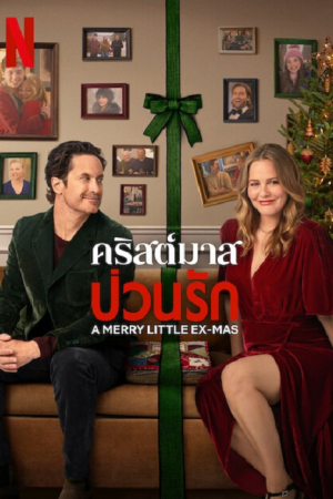 A Merry Little Ex-Mas (2025) คริสต์มาสป่วนรัก A Merry Little Ex-Mas (2025) คริสต์มาสป่วนรัก
