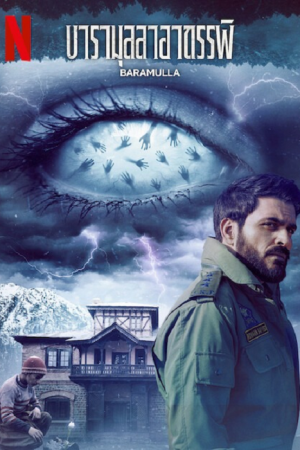 Baramulla (2025) บารามุลลาอาถรรพ์ Baramulla (2025) บารามุลลาอาถรรพ์