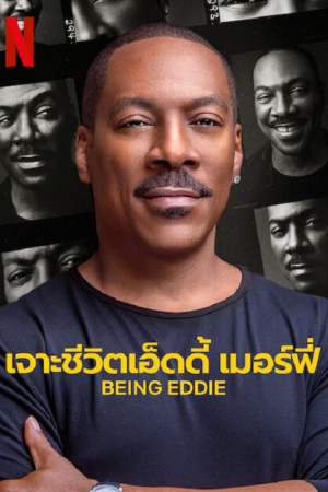 Being Eddie (2025) เจาะชีวิตเอ็ดดี้ เมอร์ฟี่ Being Eddie (2025) เจาะชีวิตเอ็ดดี้ เมอร์ฟี่