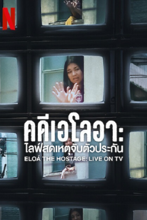 Eloá the Hostage Live on TV (2025) คดีเอโลอา ไลฟ์สดเหตุจับตัวประกัน Eloá the Hostage Live on TV (2025) คดีเอโลอา ไลฟ์สดเหตุจับตัวประกัน