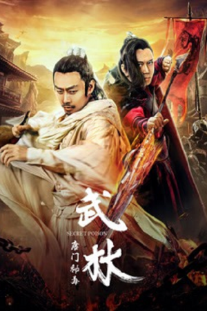 Secret Poison (2019) พิษลับ Secret Poison (2019) พิษลับ