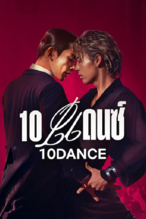 10 Dance (2025) 10 แดนซ์ 10 Dance (2025) 10 แดนซ์