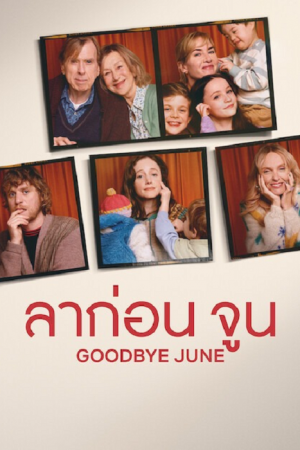 Goodbye June (2025) ลาก่อน จูน Goodbye June (2025) ลาก่อน จูน