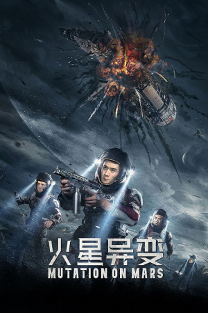 Mutation on Mars (2021) ดาวอังคาร วิกฤตการณ์กลายพันธุ์ Mutation on Mars (2021) ดาวอังคาร วิกฤตการณ์กลายพันธุ์