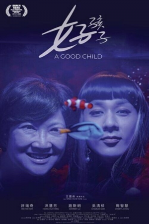 A Good Child (2026) เด็กดี A Good Child (2026) เด็กดี