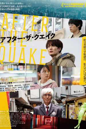 After the Quake (2025) อาฟเตอร์เดอะเควก After the Quake (2025) อาฟเตอร์เดอะเควก
