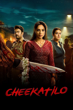 Cheekati Lo (2026) อนธการ Cheekati Lo (2026) อนธการ