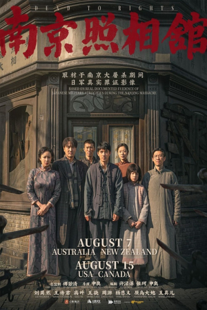 Dead to Rights (2025) บันทึก หนานจิง Dead to Rights (2025) บันทึก หนานจิง