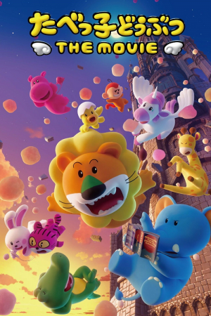 Dream Animals The Movie (2025) ดรีม แอนิมอล เดอะ มูฟวี่ Dream Animals The Movie (2025) ดรีม แอนิมอล เดอะ มูฟวี่