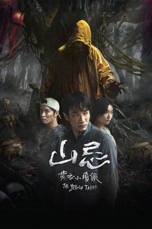 Haunted Mountains The Yellow Taboo (2025) คำสาปเสื้อกันฝน Haunted Mountains The Yellow Taboo (2025) คำสาปเสื้อกันฝน